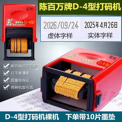 陈百万牌打码机 印码机打印食品塑料袋日期印章手调转码打码器d 4
