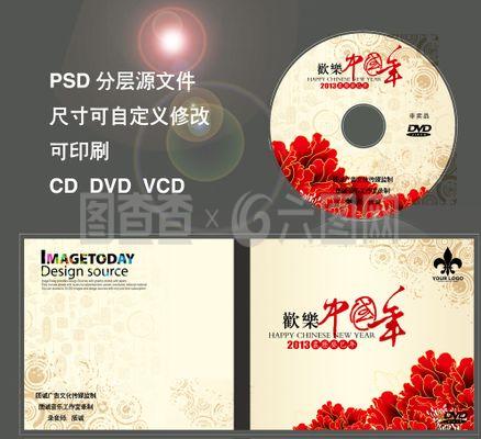 中国年光盘封面封套设计图片