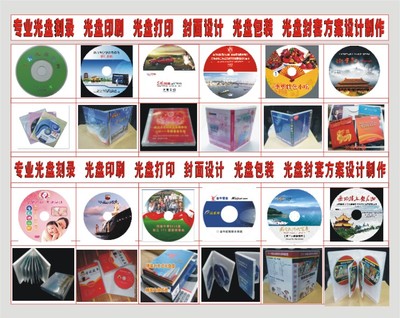 DVD光盘打印DVD光盘刻录CD光盘制作/光盘印刷婚庆光盘制作印刷_3C数码/办公设备/文具/耗材_