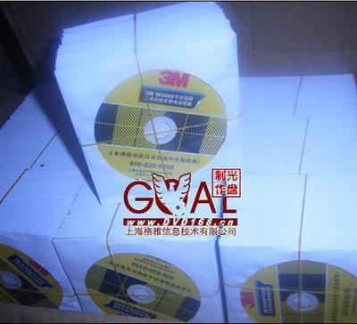 DVD-R4.7GB光盘全套服务详解 拷贝、印刷、压制、制作、包装及上海格雅信息技术光电事业部案例